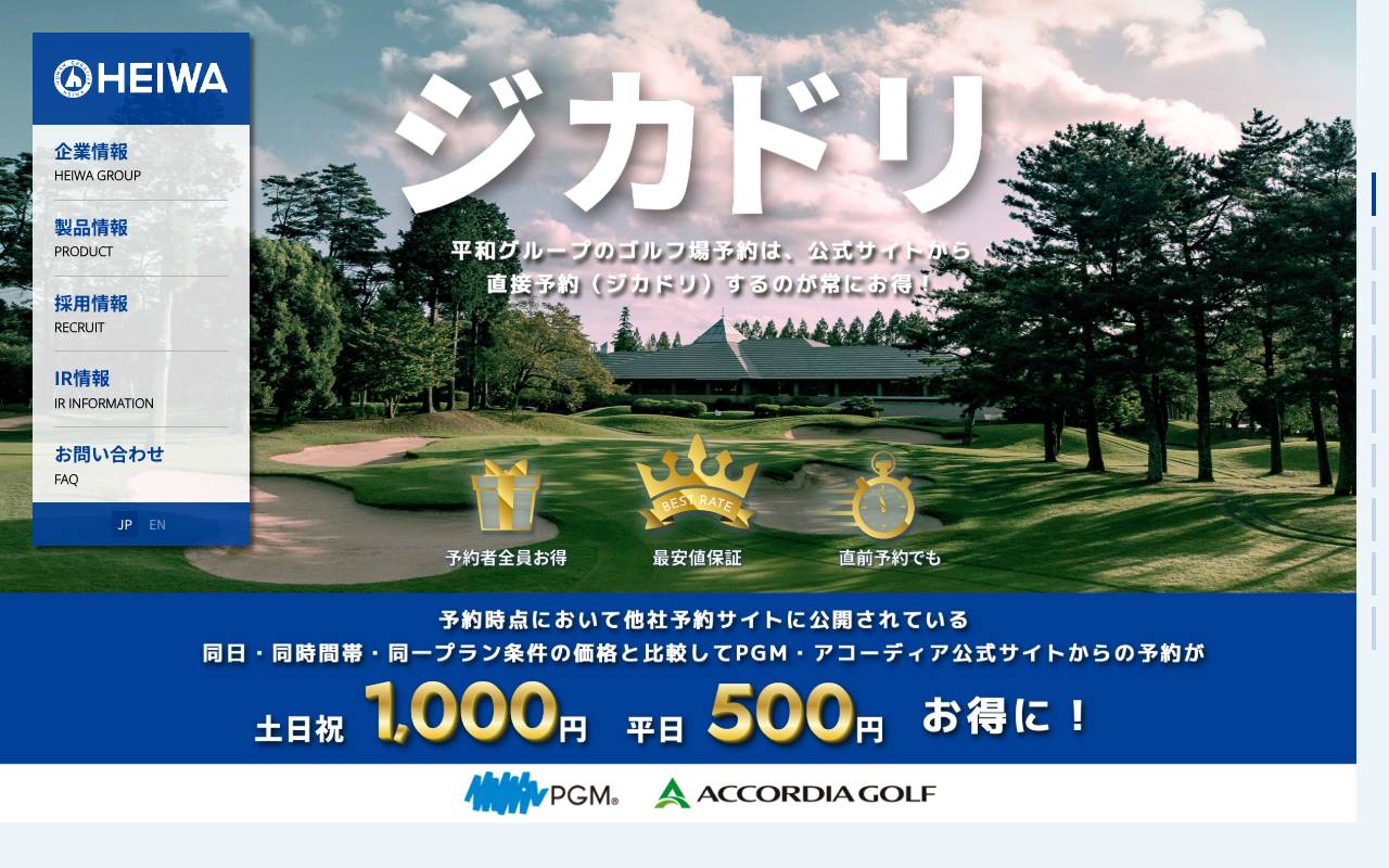 株式会社平和の公式サイト