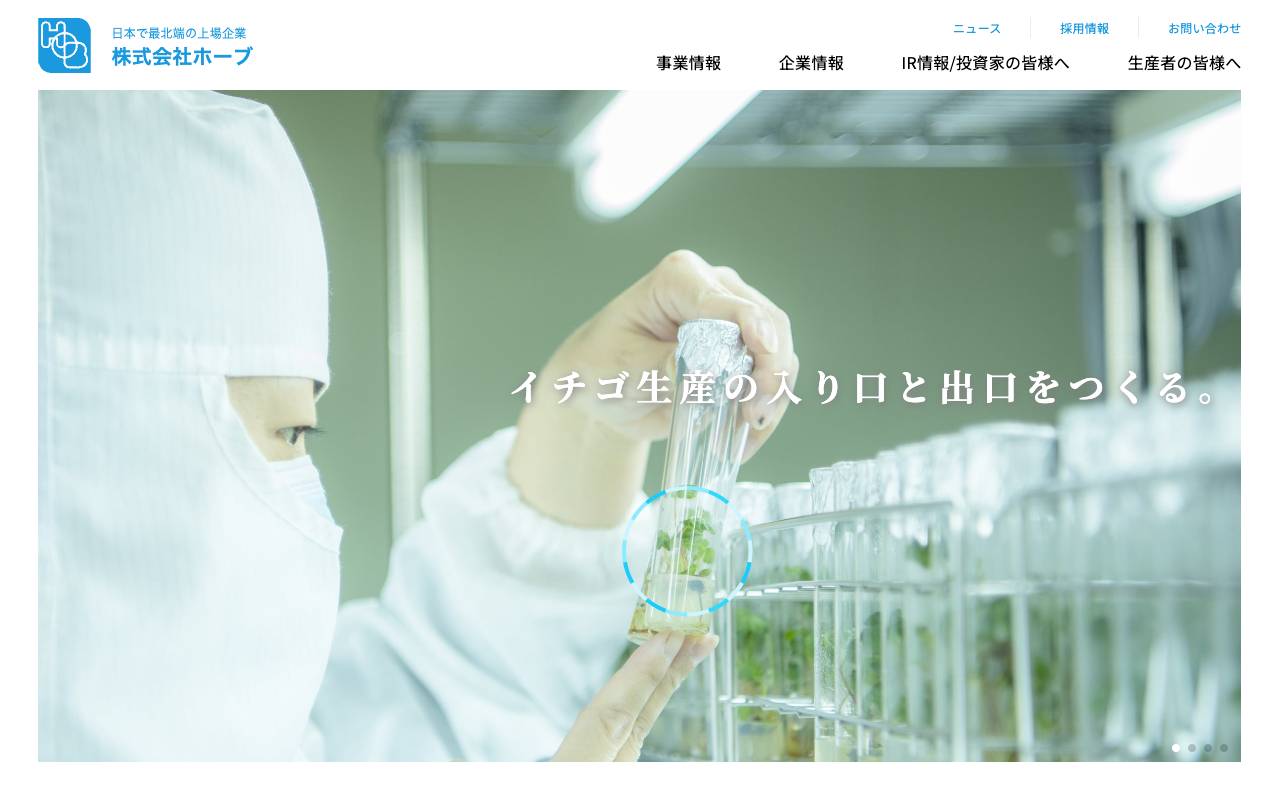 株式会社ホーブの公式サイト