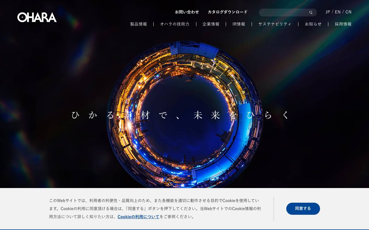 株式会社オハラ official website