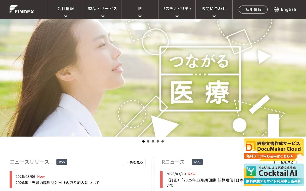 株式会社ファインデックスの公式サイト