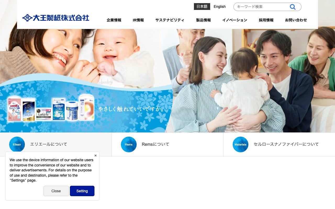 大王製紙株式会社 official website