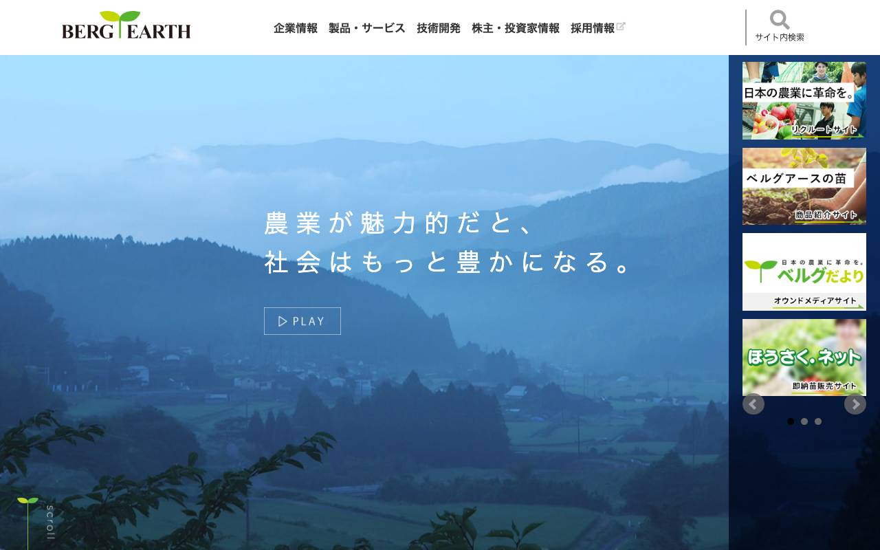 ベルグアース株式会社の公式サイト