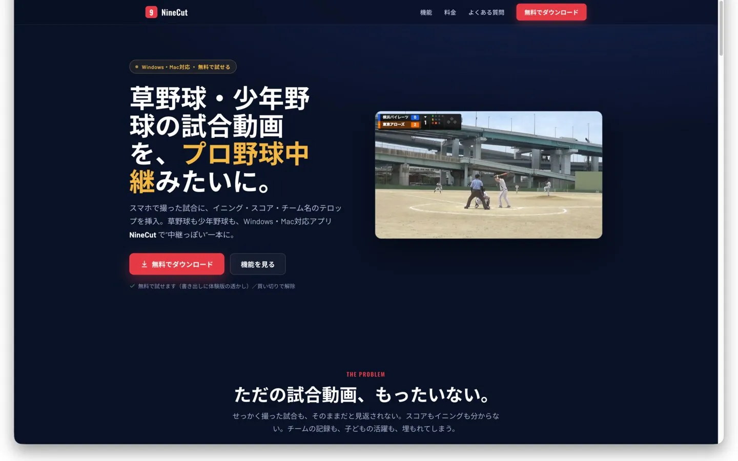 NineCut|動画編集デスクトップアプリ