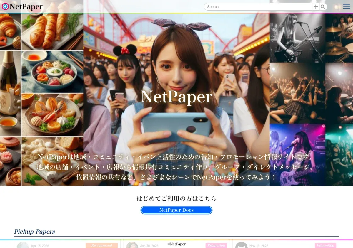 SNSサイト構築 NetPaper