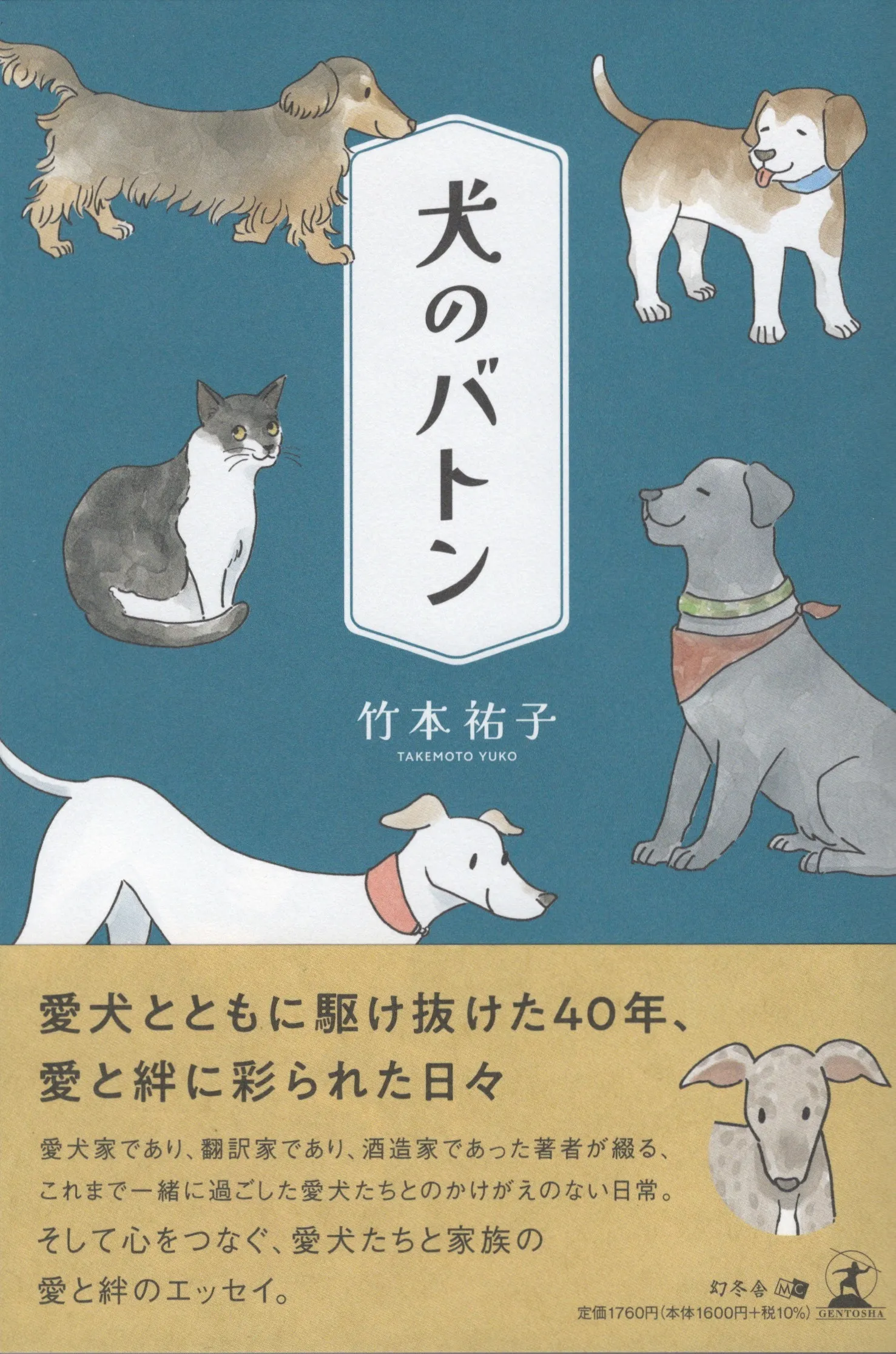 犬のバトン