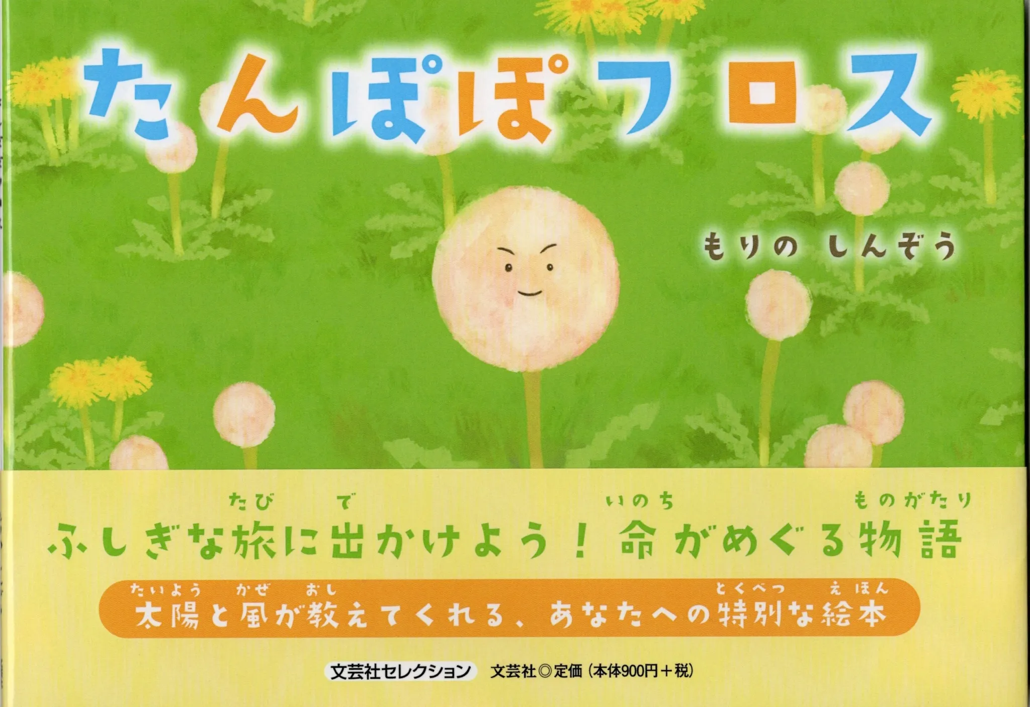 たんぽぽフロス