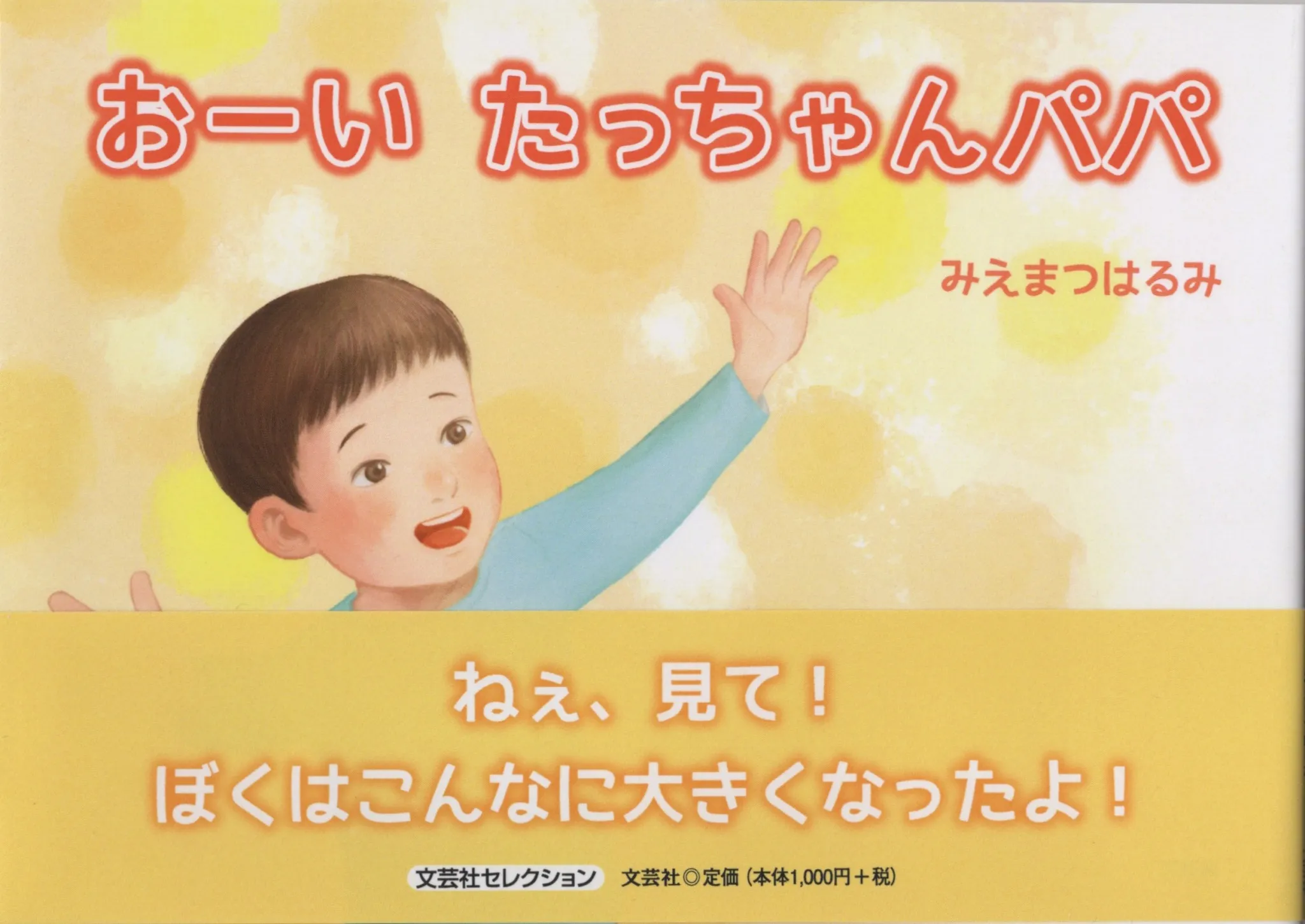 おーい たっちゃんパパ