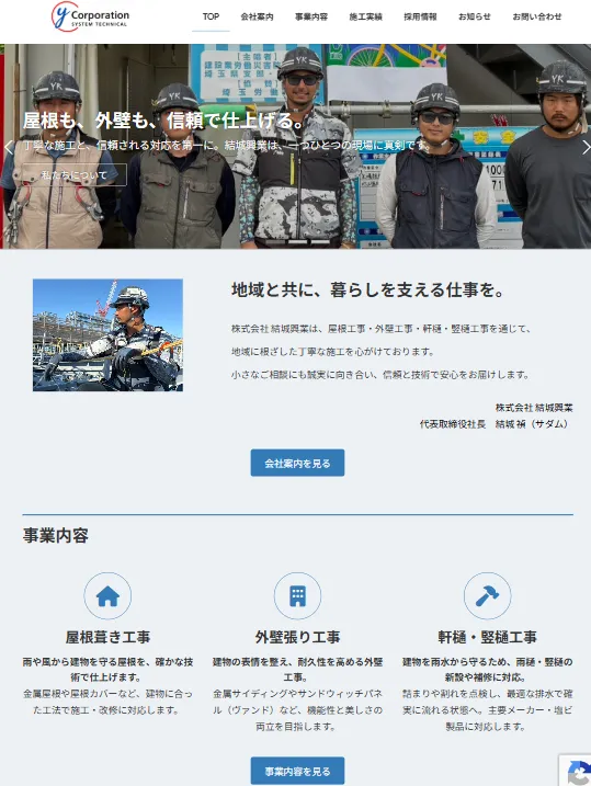 株式会社結城興業様 コーポレートサイト