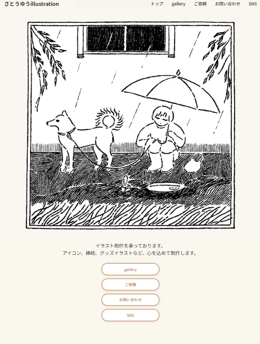 さとうゆう様 イラストレーターポートフォリオサイト