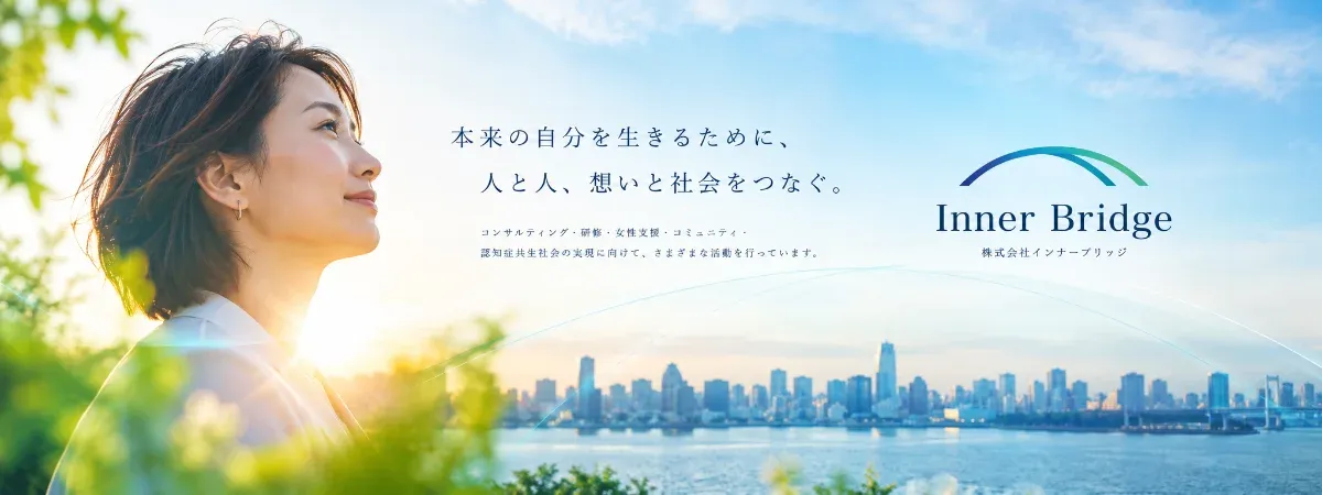 株式会社Inner Bridge