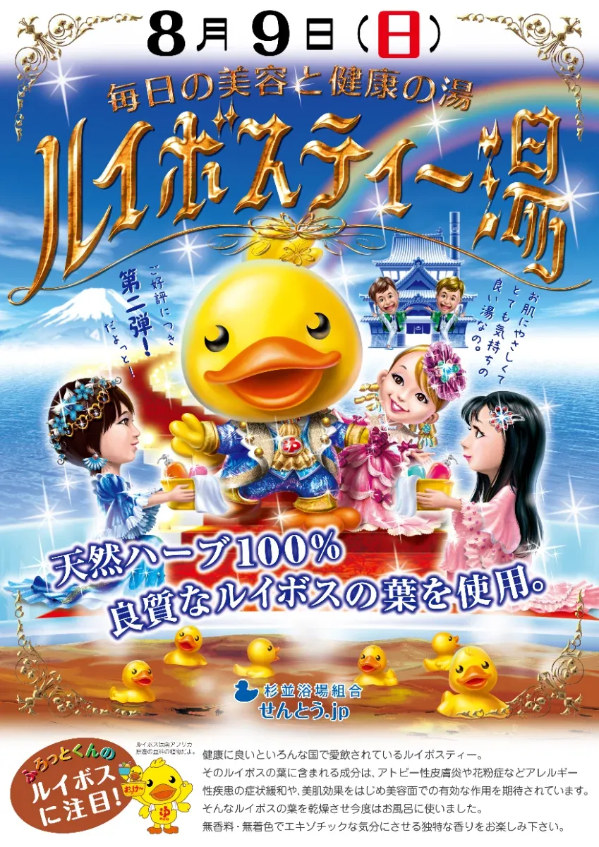 浴場組合イベントポスター、チラシデザイン制作