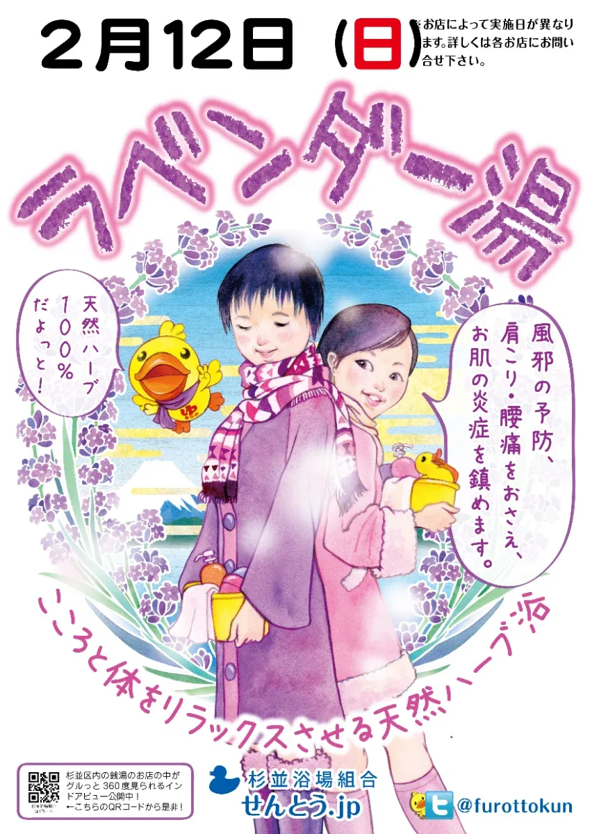 浴場組合イベントポスター、チラシデザイン制作