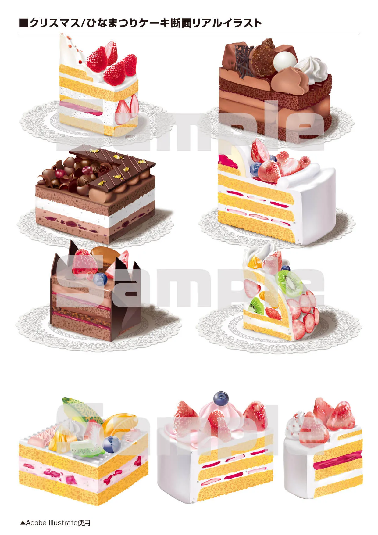 クリスマスケーキ/ひなまつりケーキ断面リアルイラスト