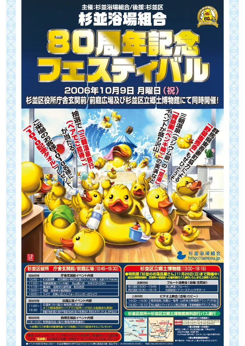 浴場組合イベントポスター、チラシデザイン制作