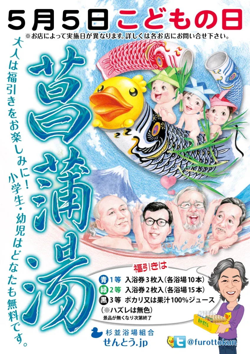浴場組合イベントポスターデザイン制作