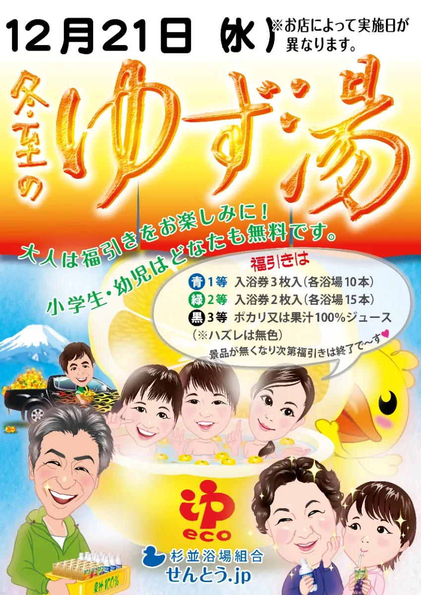 浴場組合イベントポスターデザインの制作