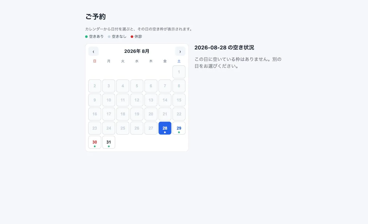 整体・クリニック向け Web予約システム(PHP + SQLite)