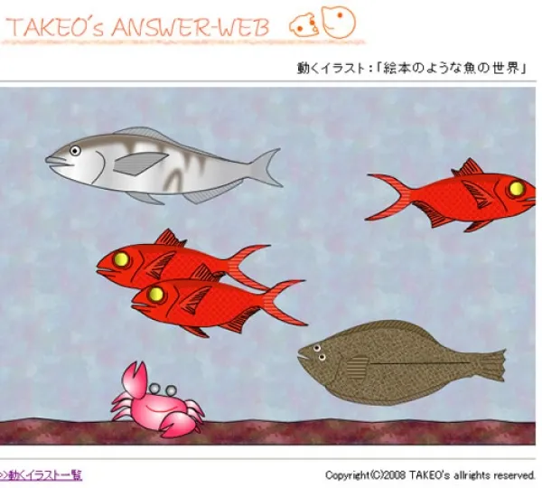 動くイラスト：絵本のような魚の世界