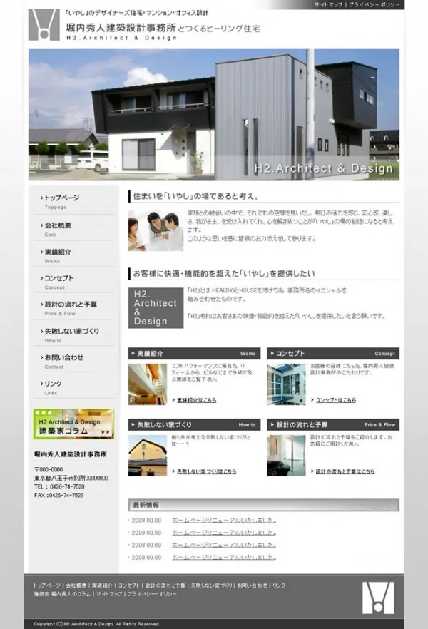 住宅設計の堀内秀人建築設計事務所
