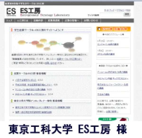 東京工科大学サークルHP