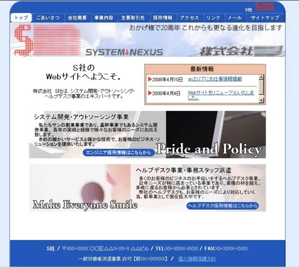 S社 Webサイト