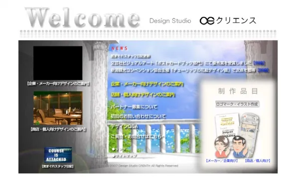 当方のホームページ