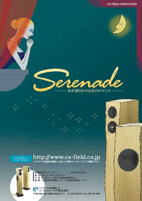 オーディオアクセサリー「Serenade」広告