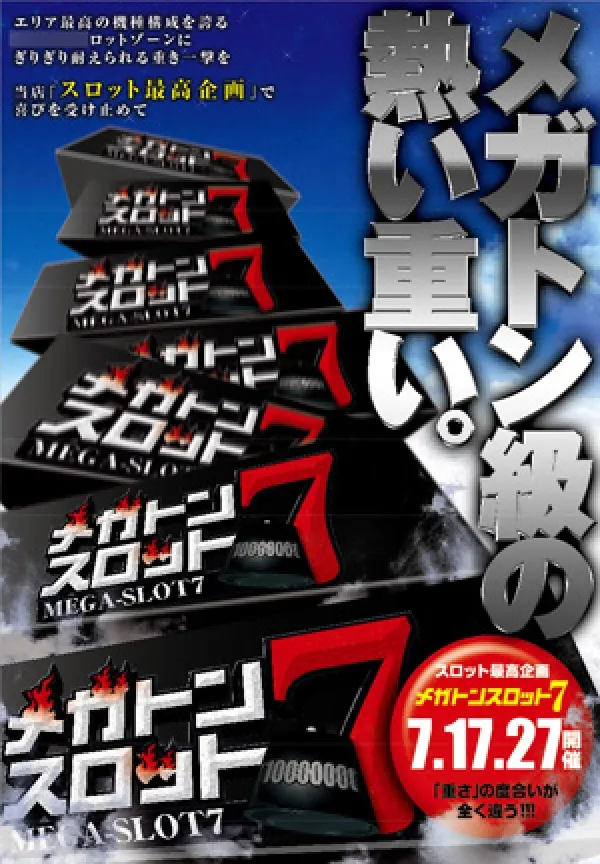 パチンコ店様ポスターデザインやります!