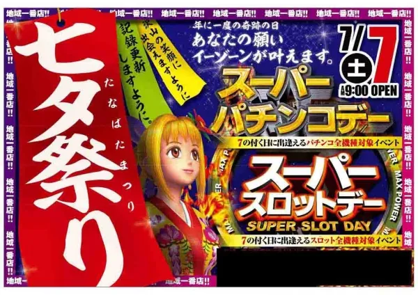 パチンコ店様チラシデザインやります!