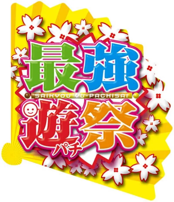 パチンコ店様プレート・札デザインやります!