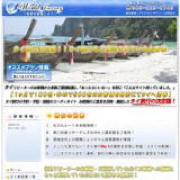 株式会社ワールドジャーニー様