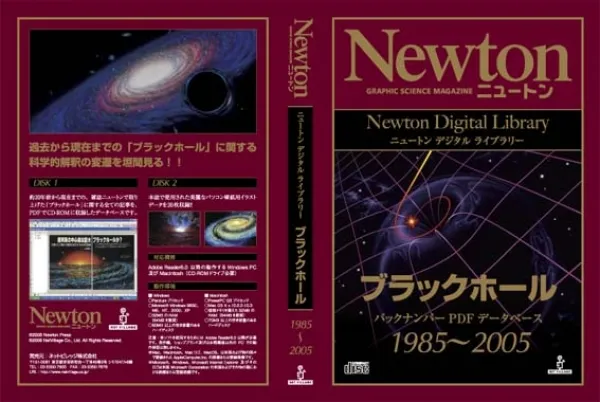 「NEWTON」デジタルライブラリCD-ROMパッケージ