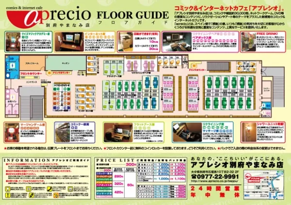 インターネットカフェのフロアガイドチラシ