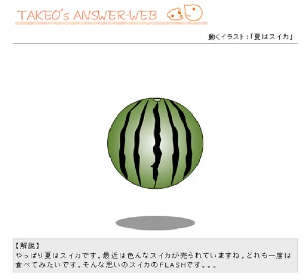 動くイラスト 夏はスイカ