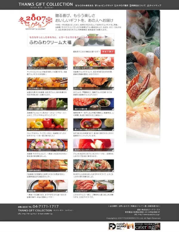 グルメギフトECサイト