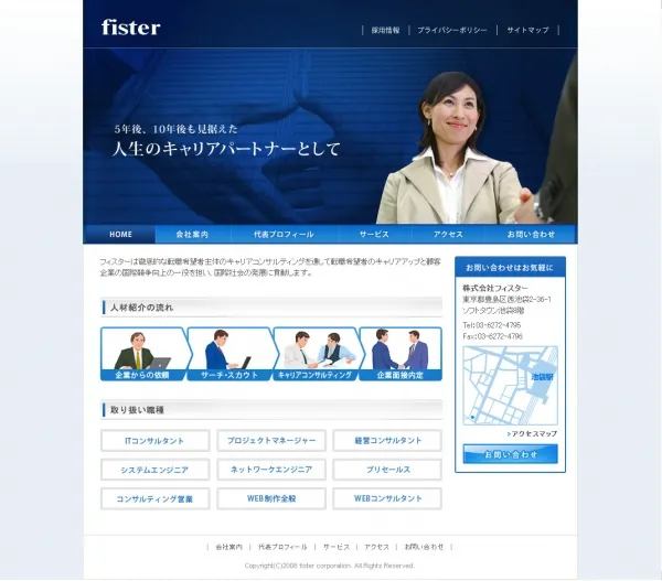 人材派遣会社 リニューアル