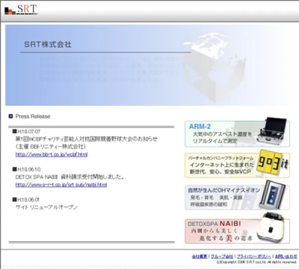 企業様サイト