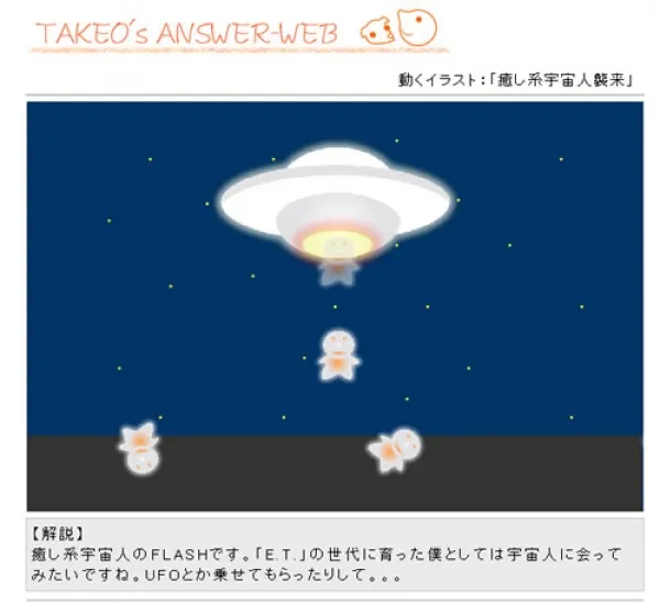 動くイラスト　癒し系宇宙人襲来！