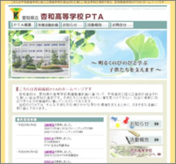 愛知県立 杏和高等学校PTAさま