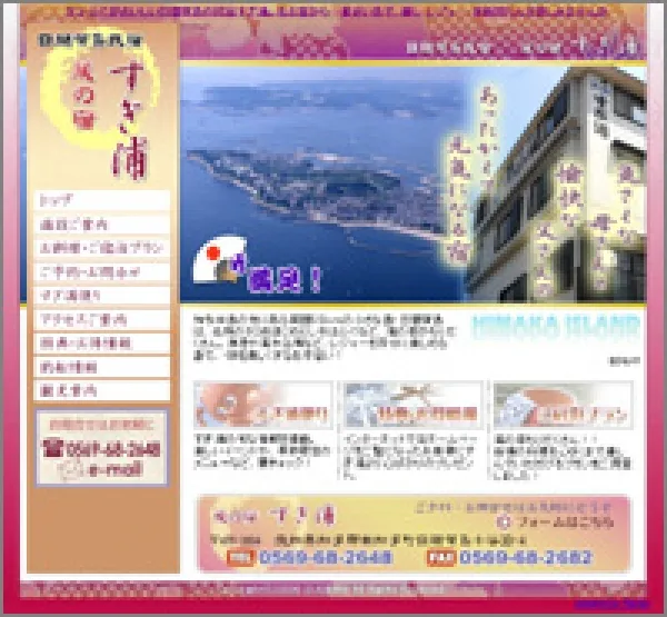 日間賀島民宿 すぎ浦さま