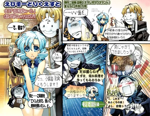 読者コーナー ショート漫画　･･･　株式会社ホビージャパン様 / スタジオサウスサンド様