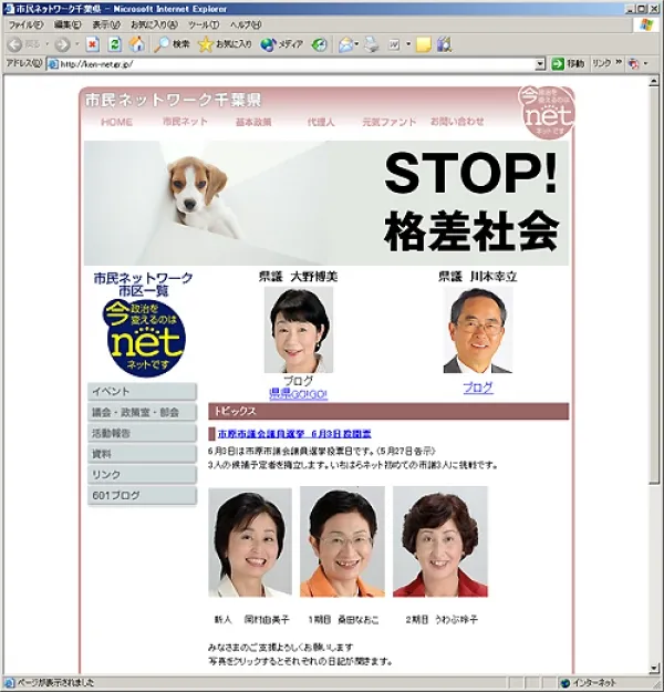市民ネットワーク千葉県公式サイト作成
