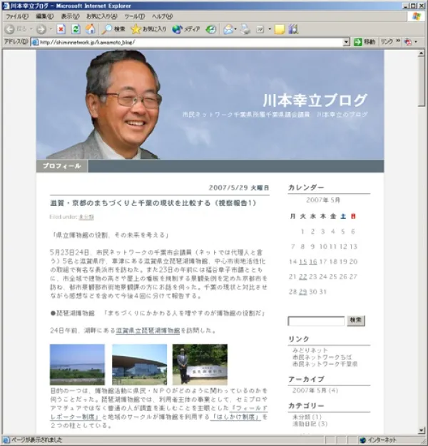 千葉県議員ブログ構築