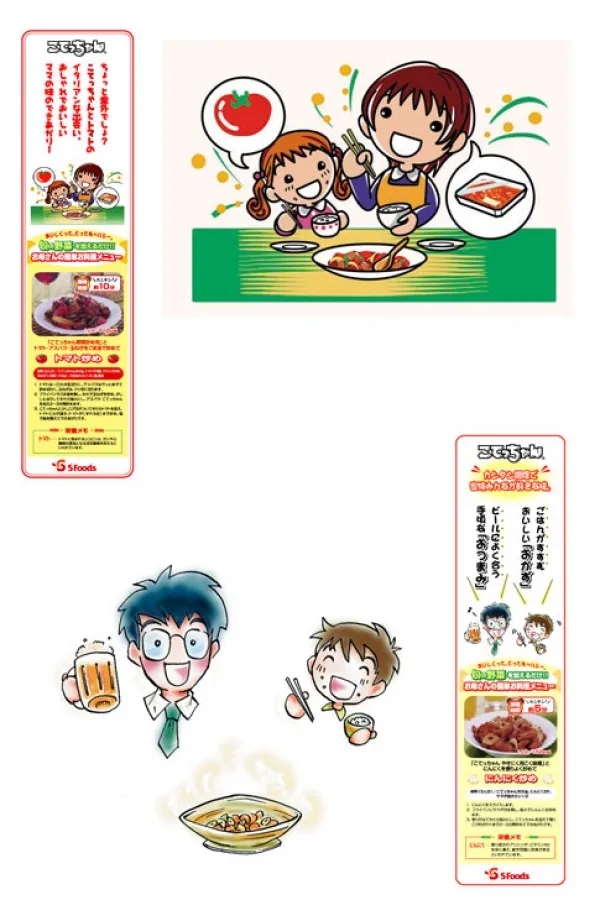 食品会社の雑誌広告用イラスト