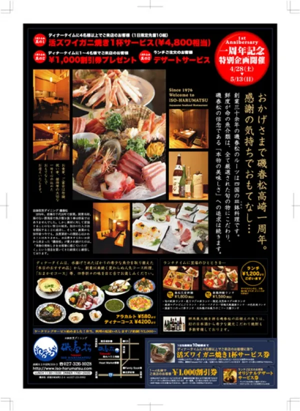 飲食店のB4チラシ
