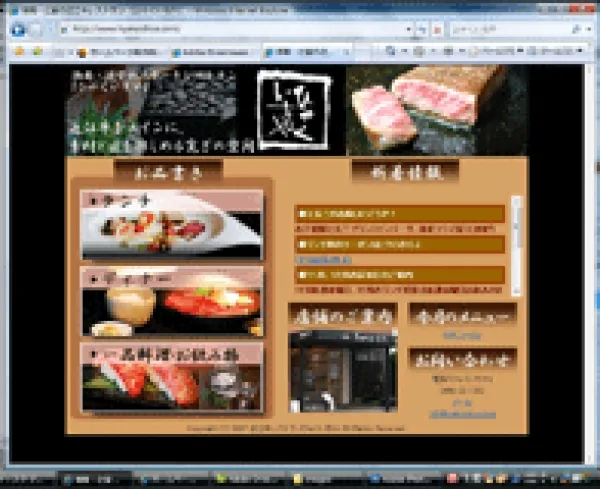 ステーキレストラン「ひゃくいちや」のサイト