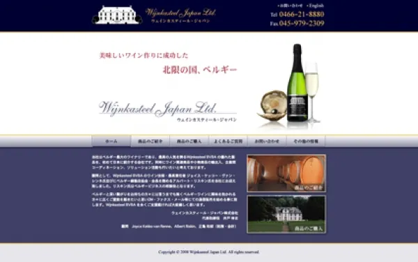 ワイン輸入会社