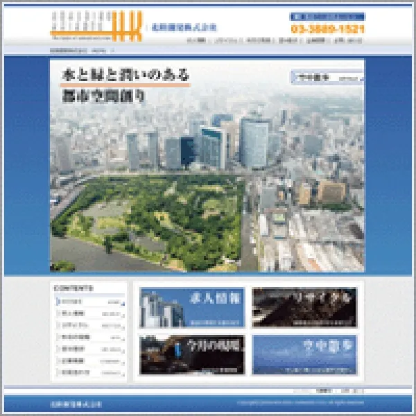 建築会社