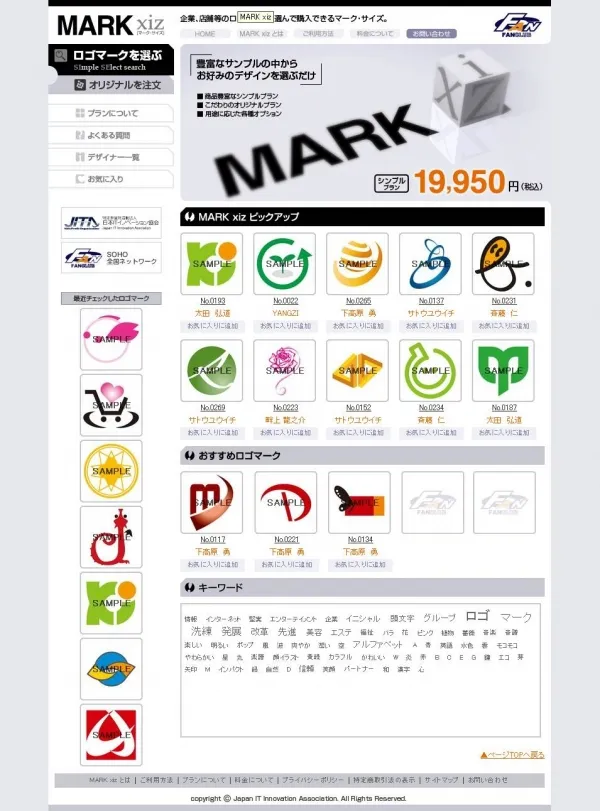 ロゴ販売サイトシステム(NPO日本ITイノベーション協会)