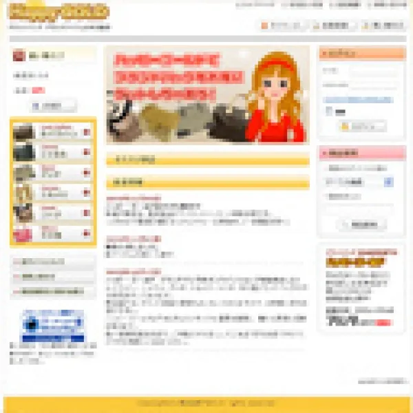 ブランドバッグ中古販売のハッピーゴールド様